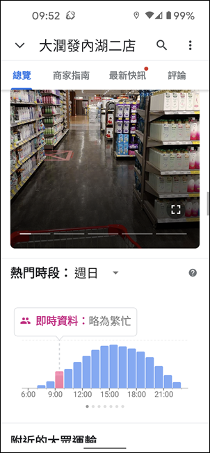 Google地圖-防疫期間，去那裡先看人潮多不多再前往