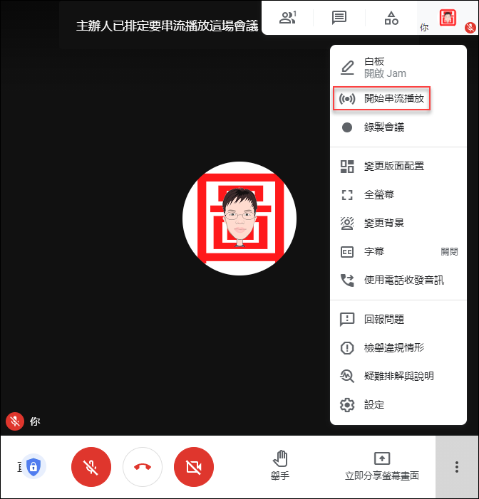 Google Meet、OBS+YouTube-以直播進行同步教學