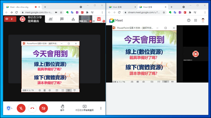 Google Meet、OBS+YouTube-以直播進行同步教學