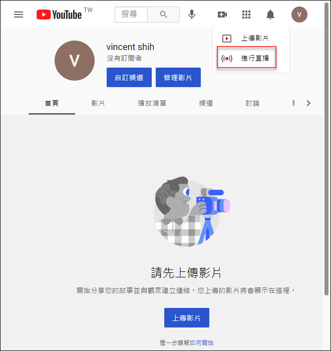 並且啟用了 YouTube 直播功能