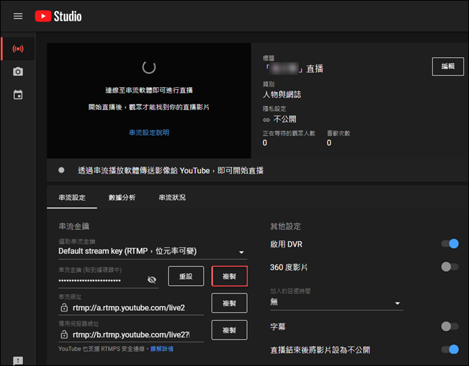 並且啟用了 YouTube 直播功能