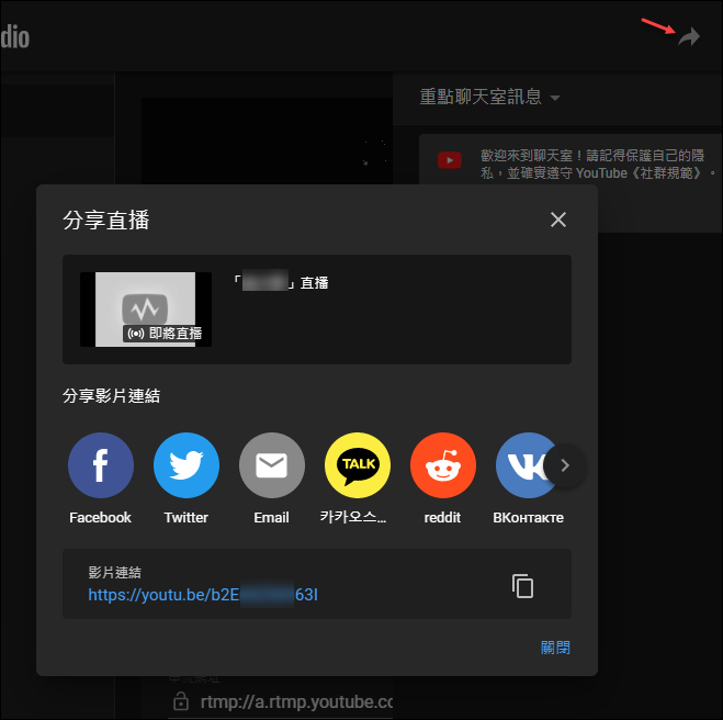 並且啟用了 YouTube 直播功能