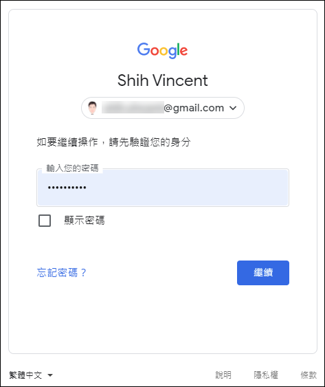 以手機驗證和兩步驟驗證加強Google帳戶安全性