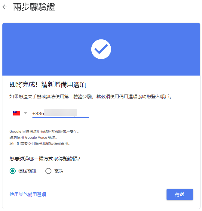 以手機驗證和兩步驟驗證加強Google帳戶安全性