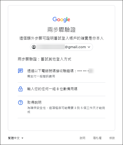 以手機驗證和兩步驟驗證加強Google帳戶安全性