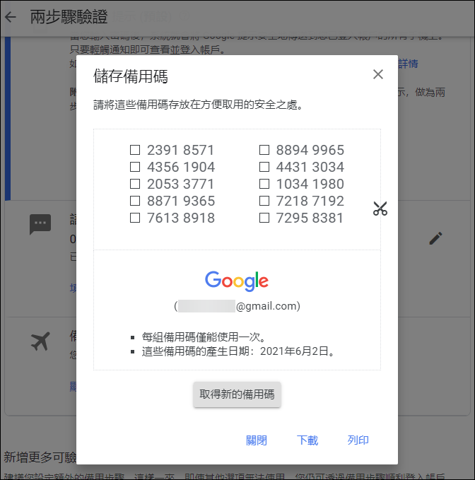 以手機驗證和兩步驟驗證加強Google帳戶安全性