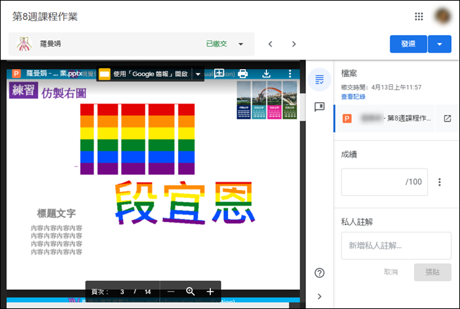 Google Meet-遠距教學時利用共享文件和檔案以減少學生分享螢幕畫面