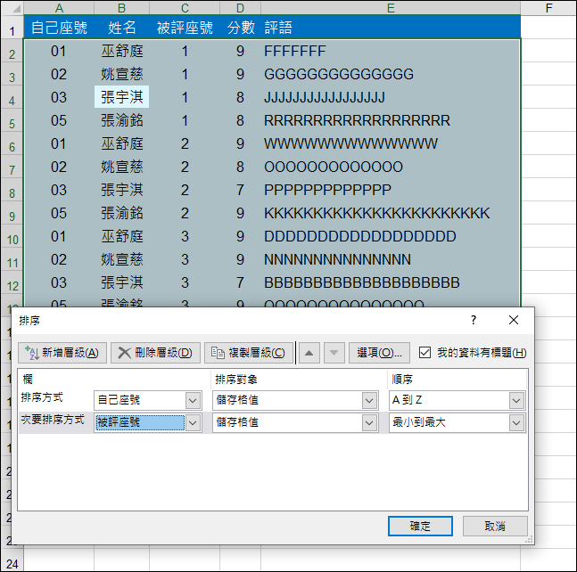 運用Google表單填答進行同儕互評