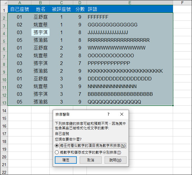 運用Google表單填答進行同儕互評