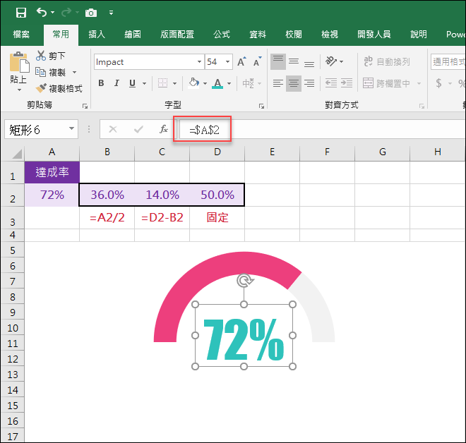 Excel-設計半圓的環狀以顯示比例之視覺化效果