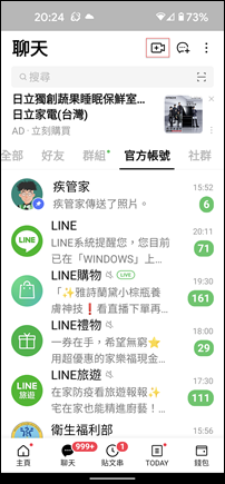 Line-新版視訊會議功能