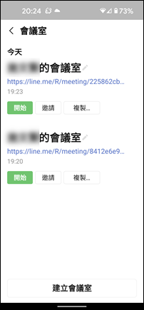 Line-新版視訊會議功能