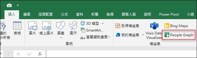 Excel-利用People Graph增益集建立視覺化圖表