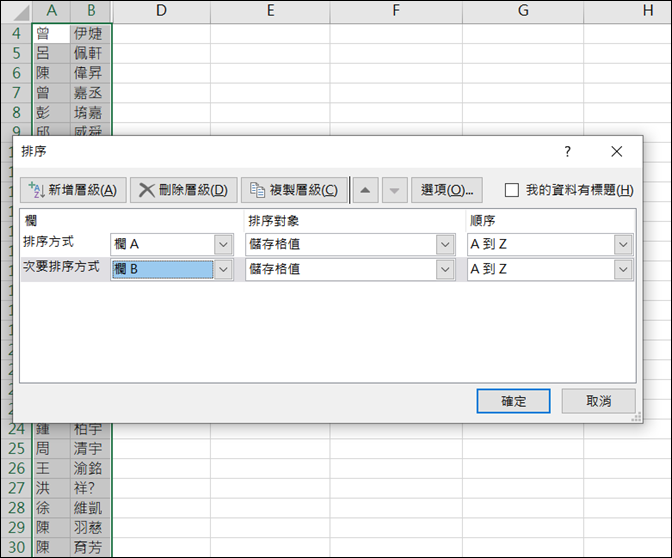 Google Classroom-讓下載成績檔裡的學生排列順序和網頁一致