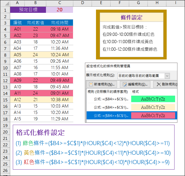 Excel-依據不同時間填滿不同儲存格色彩