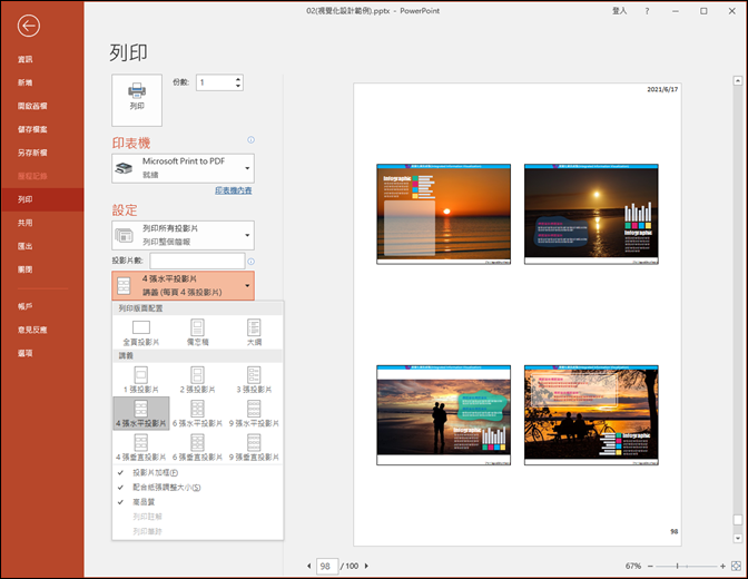 PowerPoint簡報將四張投影片集合在一頁並輸出成PDF檔