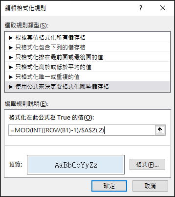 Excel-動態醒目提示(設定格式化的條件)