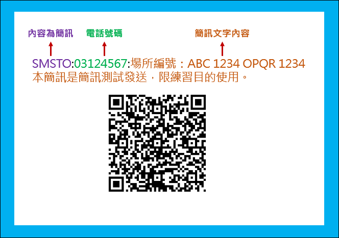 製作傳送簡訊、設定WiFi的QR Code