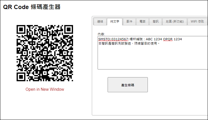 製作傳送簡訊、設定WiFi的QR Code