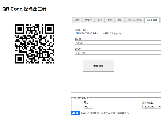 製作傳送簡訊、設定WiFi的QR Code