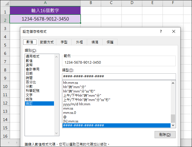 Excel-輸入超過15位數的數字(信用卡號)