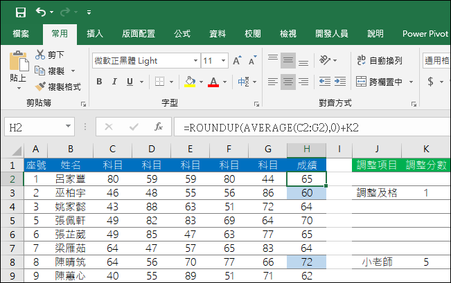 Excel-設定格式化條件來顯示學期成績被調整過