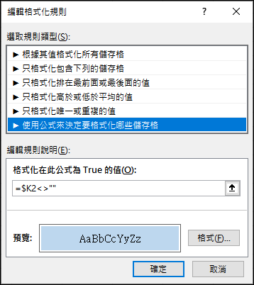 Excel-設定格式化條件來顯示學期成績被調整過