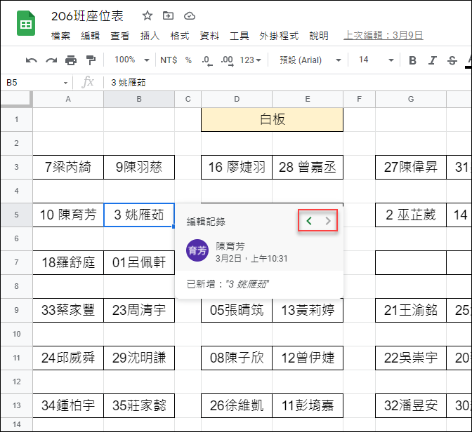 Google試算表-可以知道誰編輯過儲存格了！可以方便老師管理共用試算表的內容