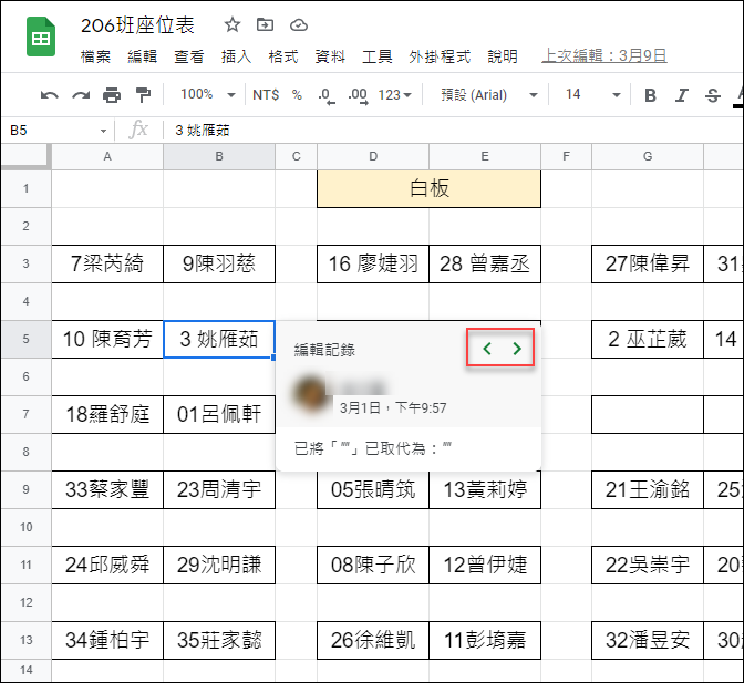 Google試算表-可以知道誰編輯過儲存格了！可以方便老師管理共用試算表的內容