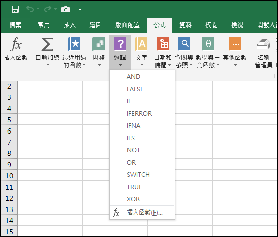 Excel-公式中使用邏輯判斷