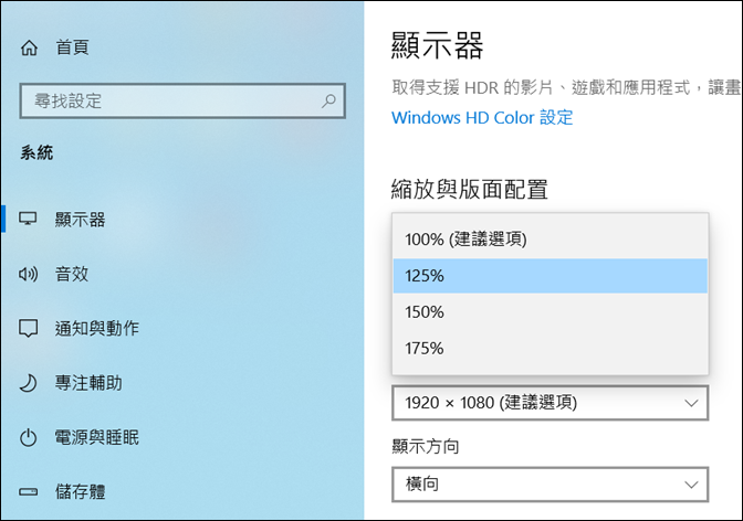 Windows-解決設定調高顯示器解析度後應用程式字體模糊的問題 Windows-解決設定調高顯示器解析度後應用程式字體模糊的問題