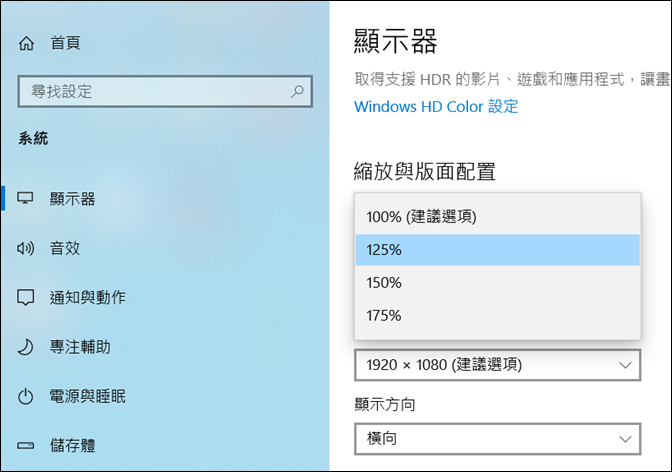 Windows-解決設定調高顯示器解析度後應用程式字體模糊的問題