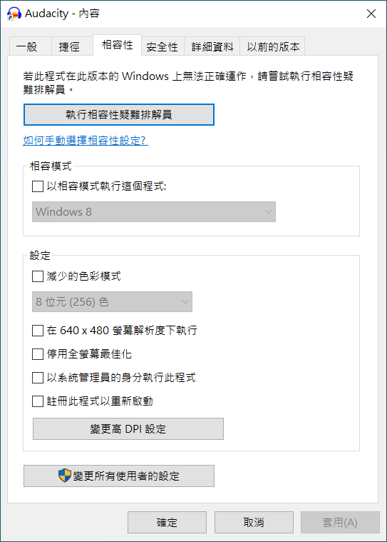 Windows-解決設定調高顯示器解析度後應用程式字體模糊的問題