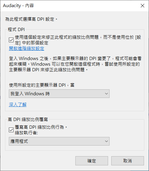 Windows-解決設定調高顯示器解析度後應用程式字體模糊的問題