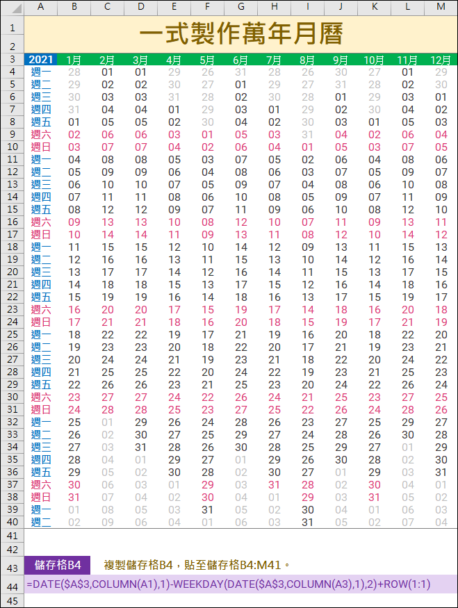 Excel-設計一式製作萬年月曆