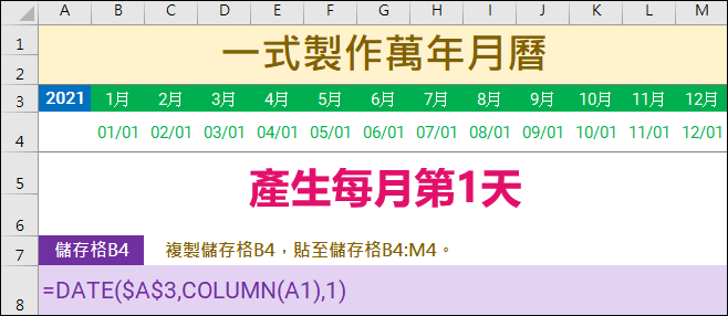 Excel-設計一式製作萬年月曆