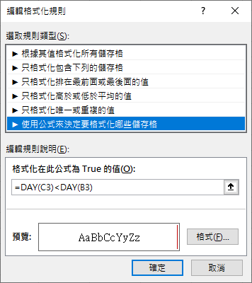 Excel-對月曆自動設定簡易區隔的格式