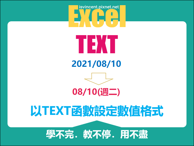 Excel-以TEXT函數設定數值格式