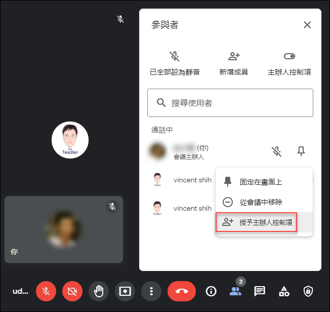 Google Meet-主辦人可以新增共同主辦人