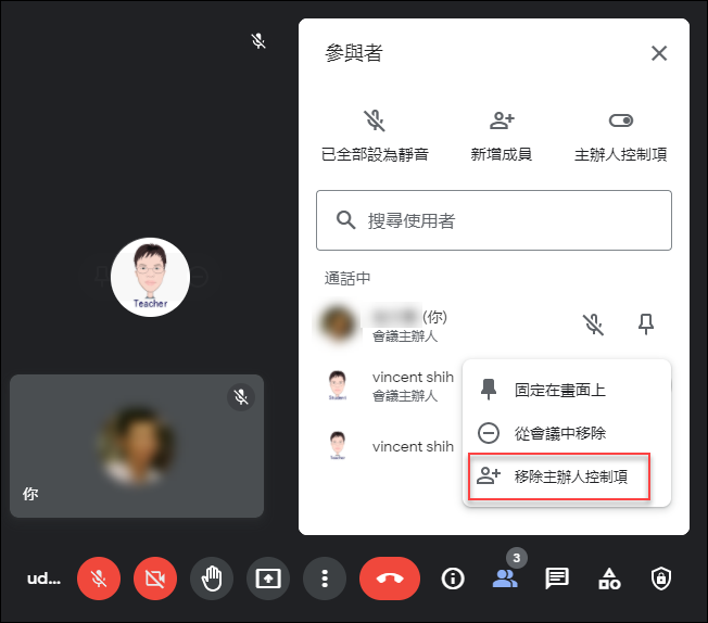 Google Meet-主辦人可以新增共同主辦人