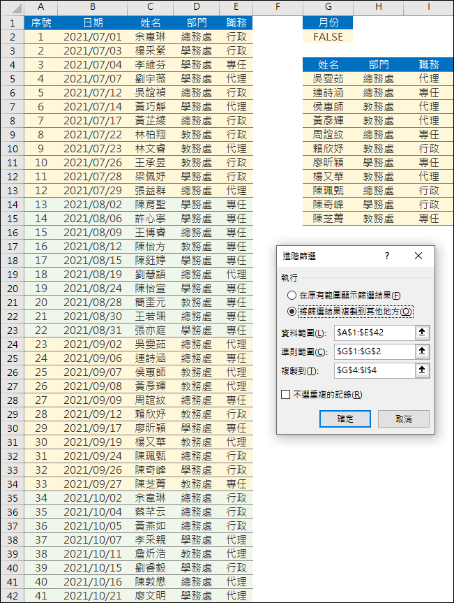 Excel-依月份查詢資料清單(INDEX,ROW,INDIRECT,INDIRECT)