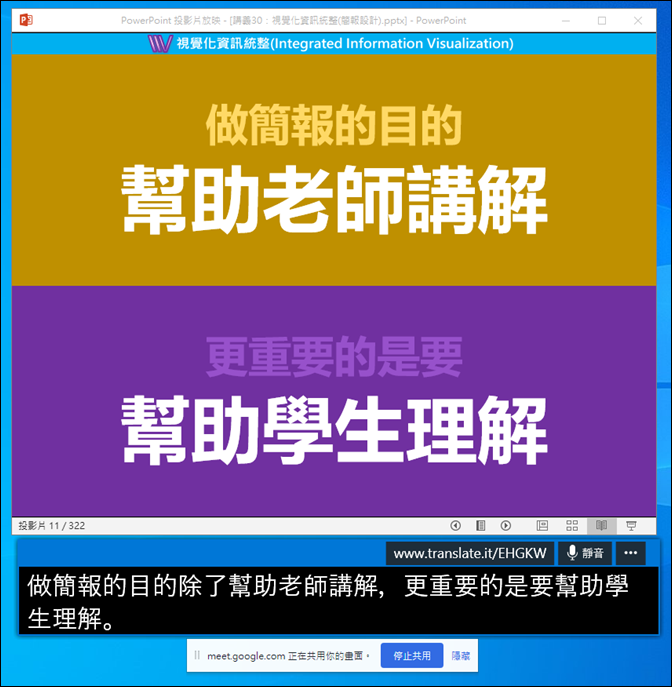 遠距教學或遠距會議時利用PowerPoint顯示字幕並且可以留下文字記錄