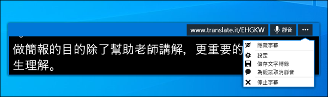 遠距教學或遠距會議時利用PowerPoint顯示字幕並且可以留下文字記錄