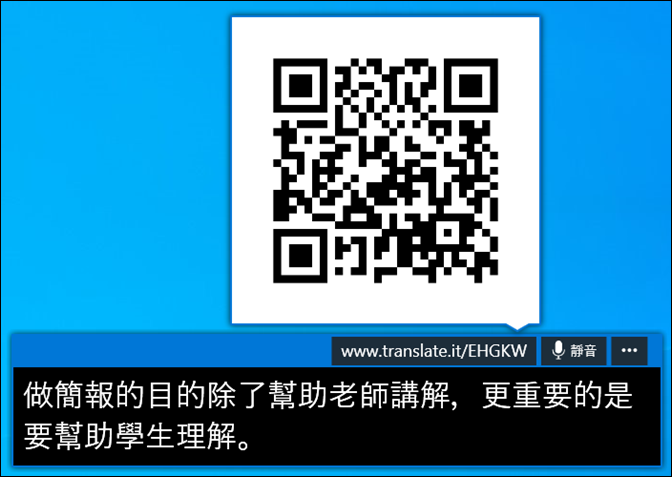 遠距教學或遠距會議時利用PowerPoint顯示字幕並且可以留下文字記錄