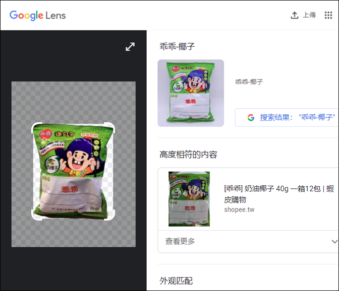 在Chrome瀏覽器中使用Google Lens，並且掃描畫面的QR Code