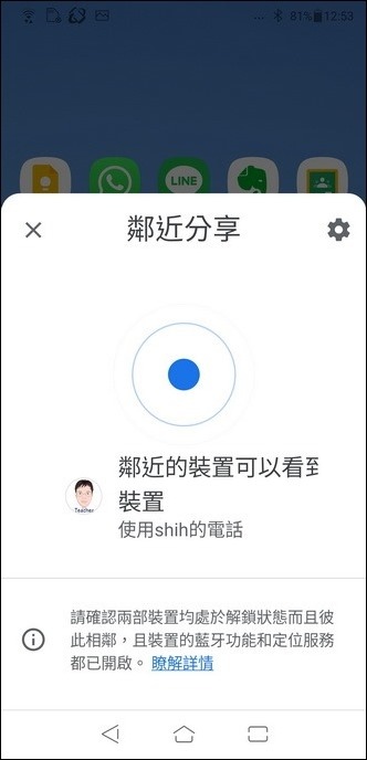 Android手機透過鄰近分享功能傳輸和分享檔案、資料