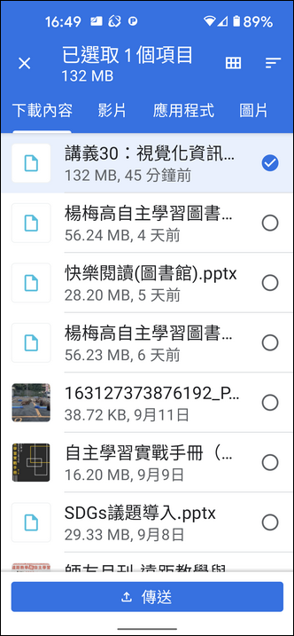 在沒有網際網路的環境裡透過Files by Google在手機之間直接分享檔案