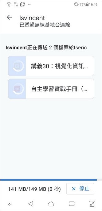 在沒有網際網路的環境裡透過Files by Google在手機之間直接分享檔案