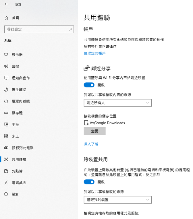 在Windows 10電腦之間使用鄰近分享來共享檔案