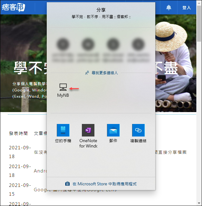 在Windows 10電腦之間使用鄰近分享來共享檔案